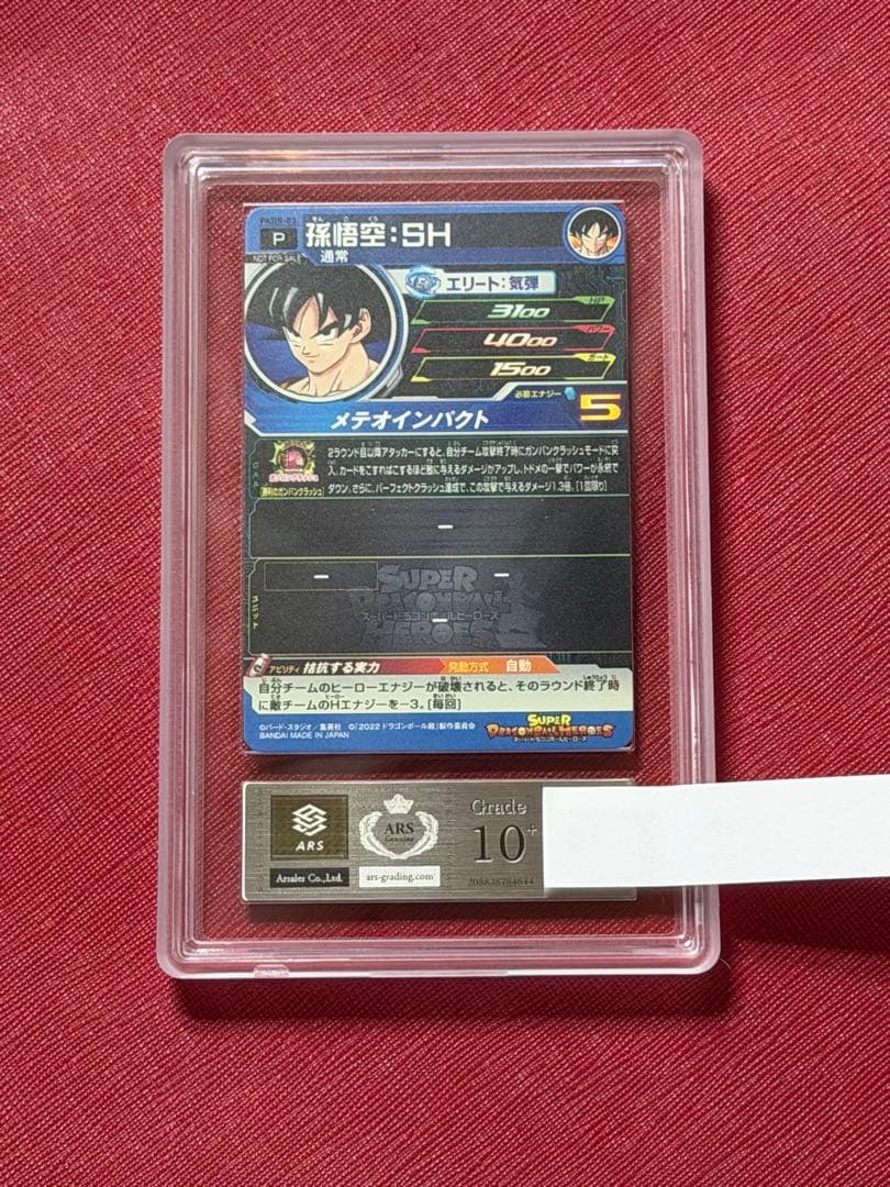 ドラゴンボールヒーローズ 孫悟空 SH PKRS-03 ARS10＋ - メルカリ