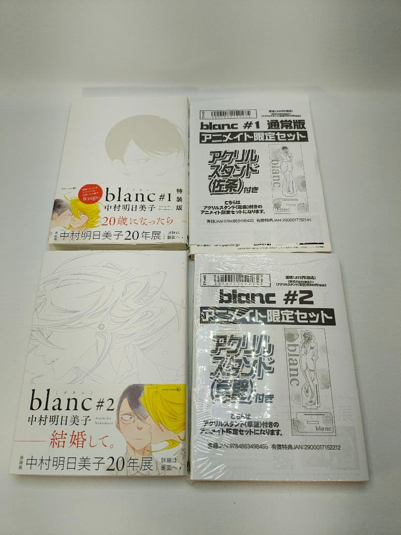 中村明日美子先生　グッズセット