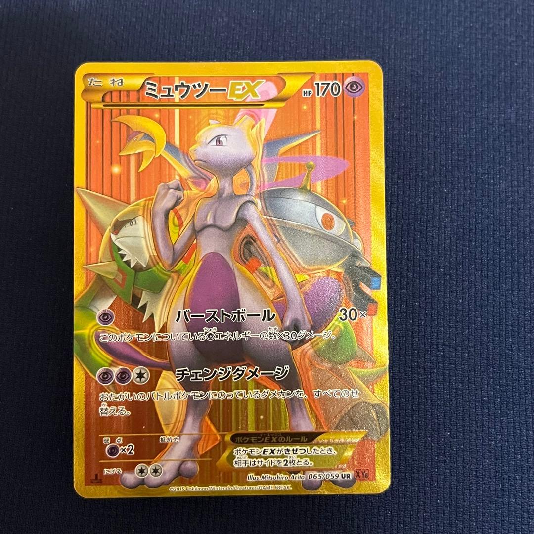 ミュウツーEX UR 赤い閃光 XY8 065/059