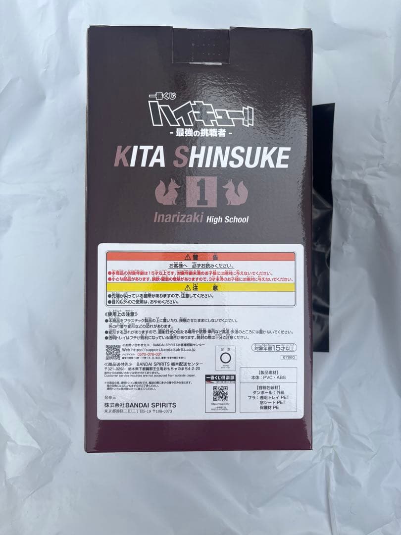 一番くじ ハイキュー -最強の挑戦者- B賞 ラストワン賞 フィギュア