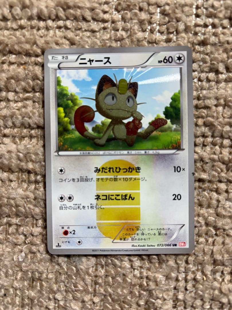 ポケモンカードゲーム　ニャース　小判