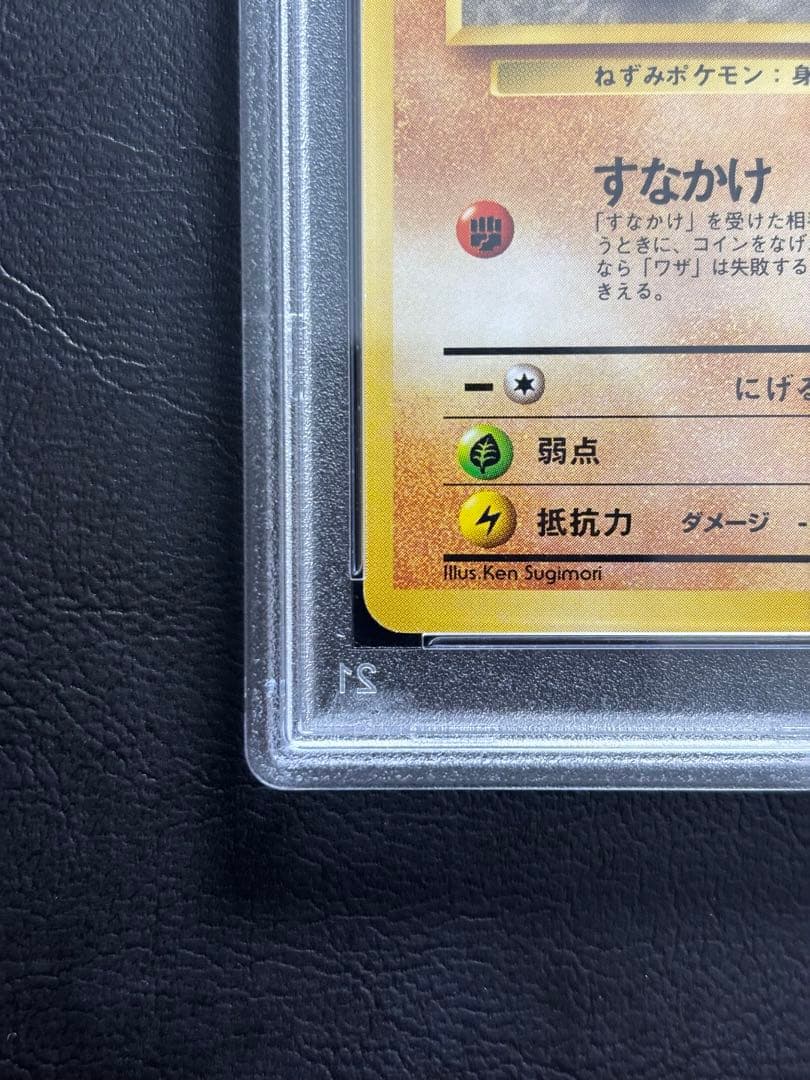 PSA8】サンド 旧裏 マークなし 初版 - メルカリ