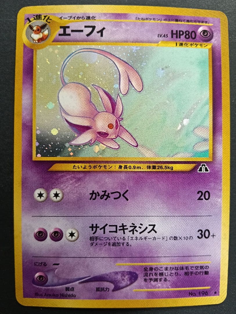 ★美品★ エーフィ 旧裏 かみつく サイコキネシス 196