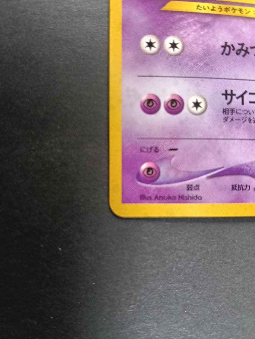 ★美品★ エーフィ 旧裏 かみつく サイコキネシス 196