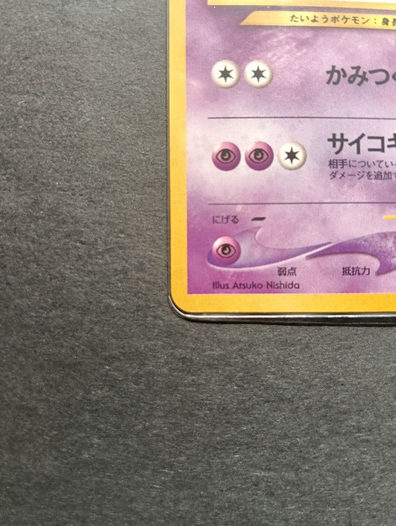 ★美品★ エーフィ 旧裏 かみつく サイコキネシス 196