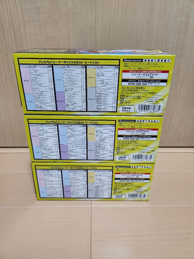 プレミアムトレーナーボックス MEGA 3セット シュリンクなし
