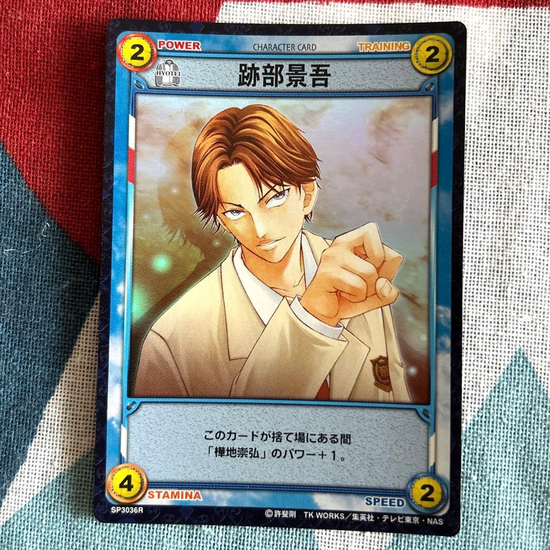 テニスの王子様 トレーディングカード 跡部景吾 樺地崇弘 - メルカリ
