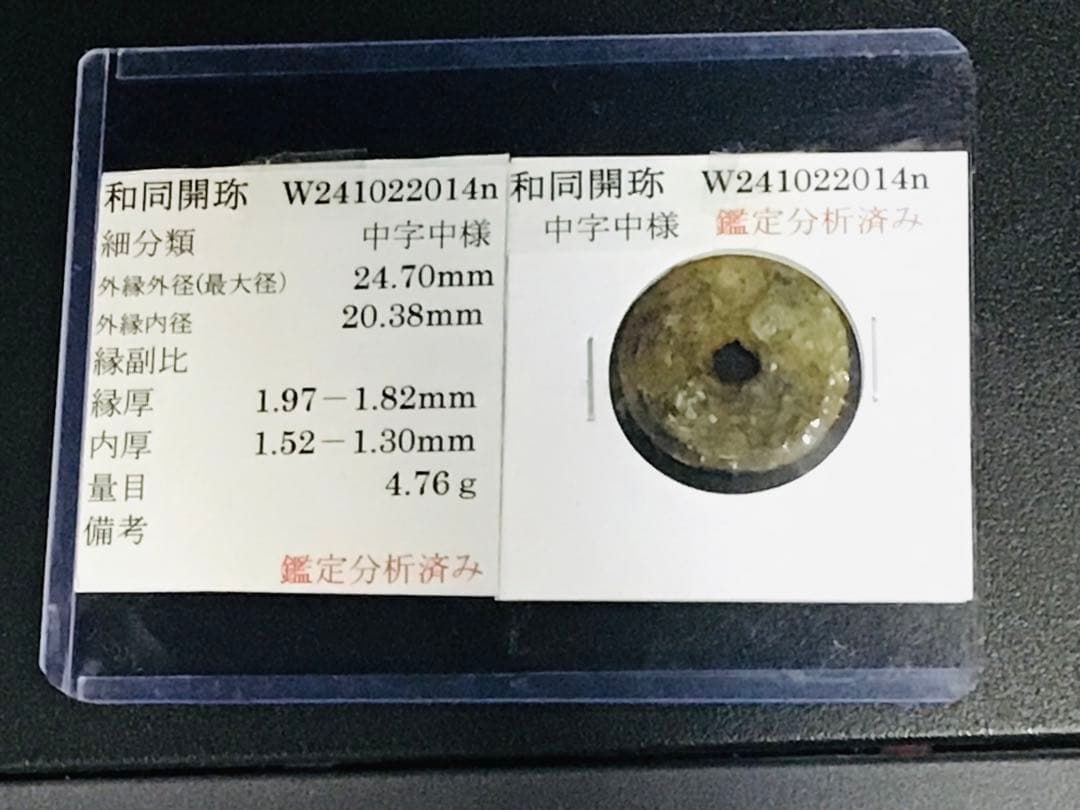 和同開珎　中宇中珠