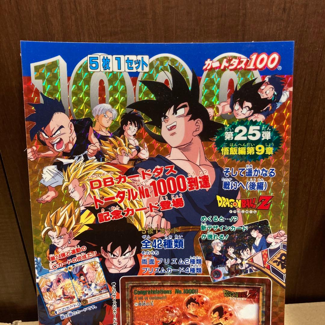 カードダス　台紙　ドラゴンボール　25弾　美品　 当時物　在庫LAST