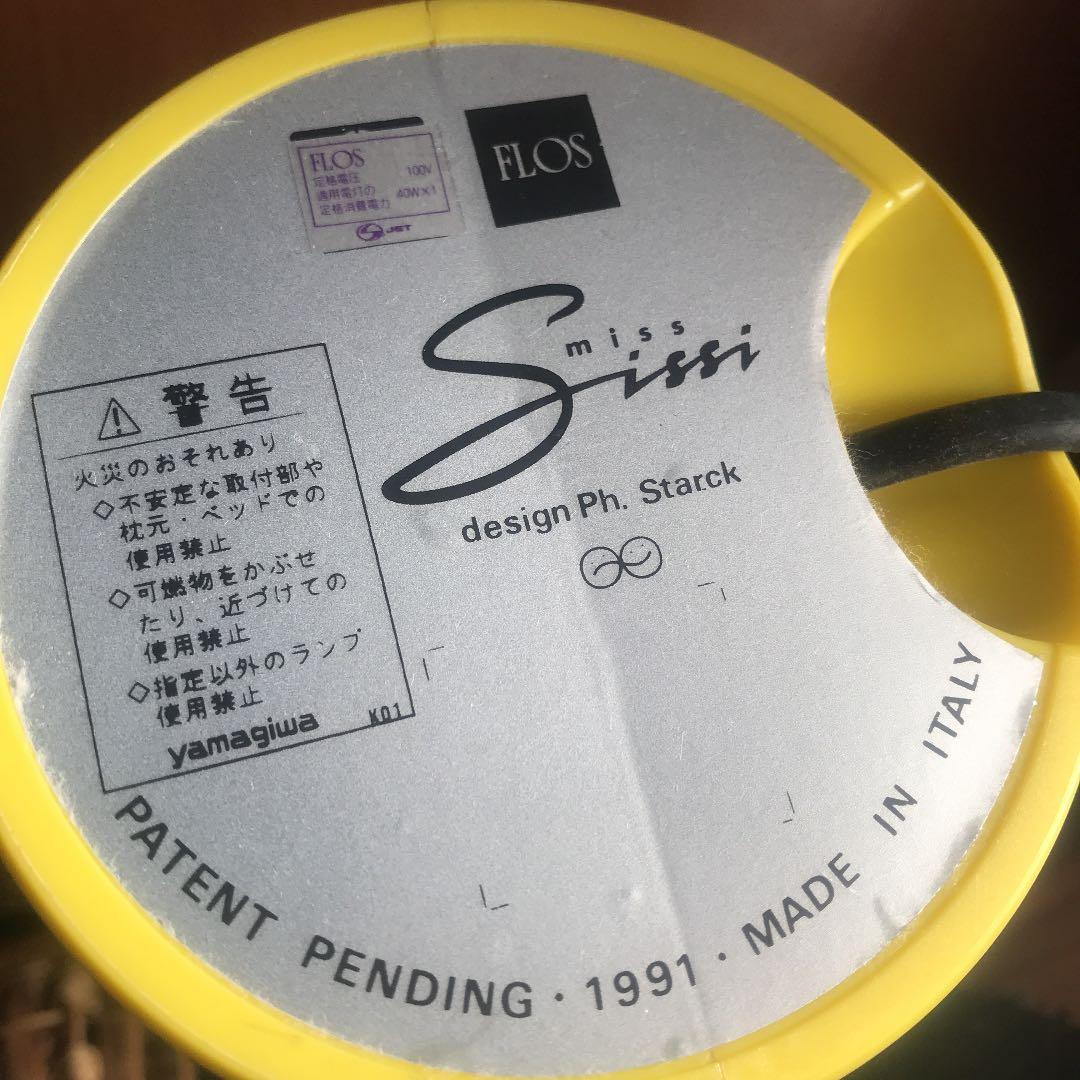 Philippe Starck / フィリップ・スタルク　ミス　シシー