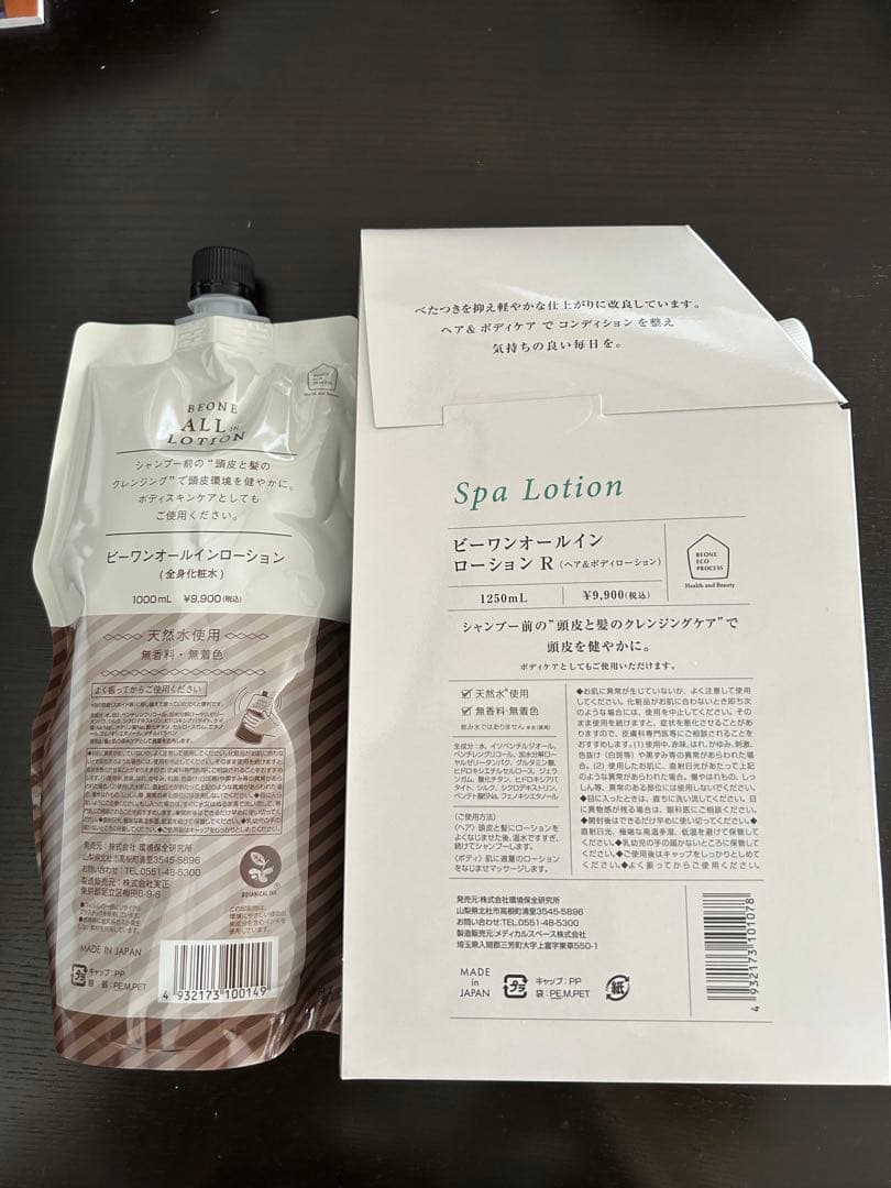 BEONE ALL IN LOTION 2個