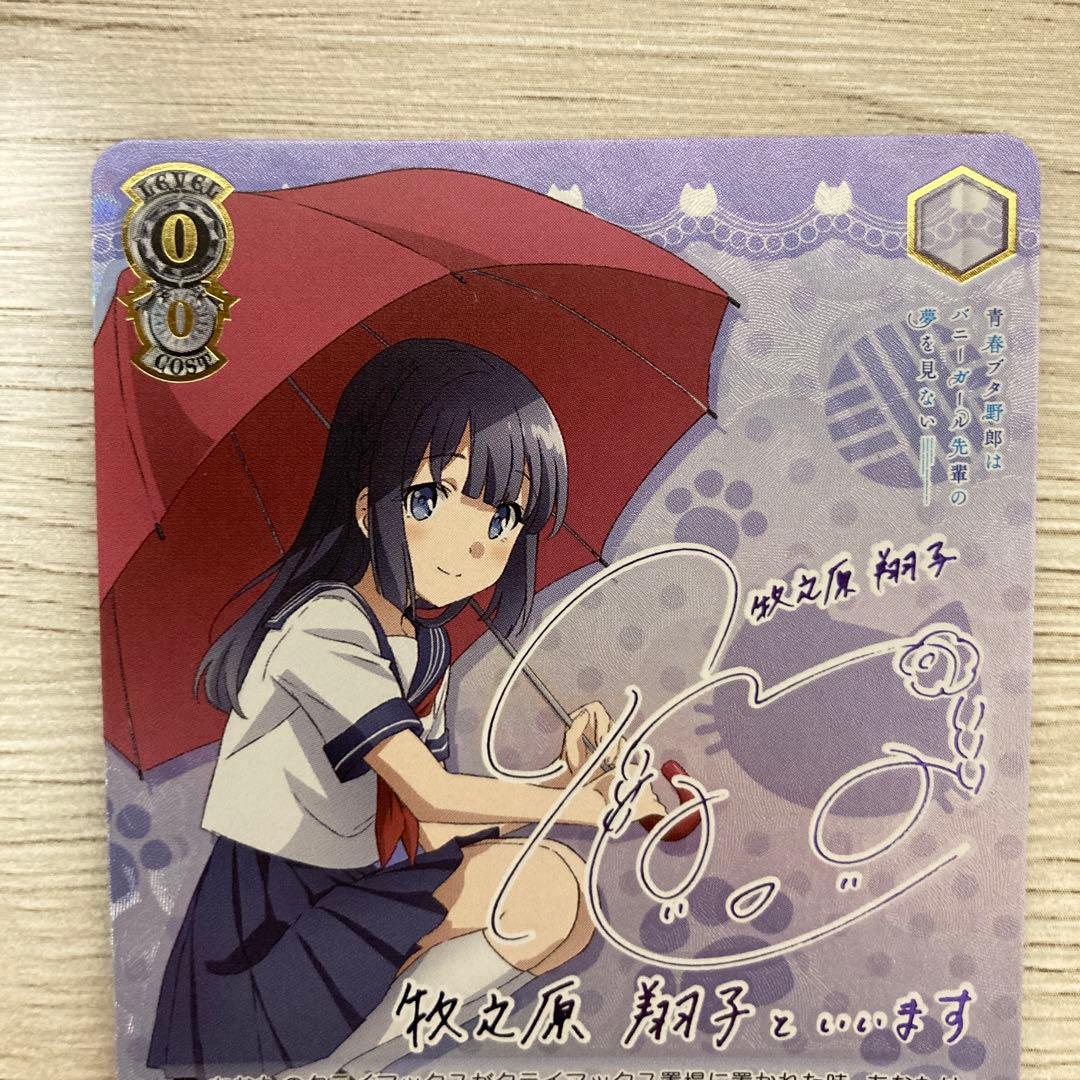 ヴァイスシュヴァルツ それぞれの選択 牧之原 翔子 サイン SP PSA10