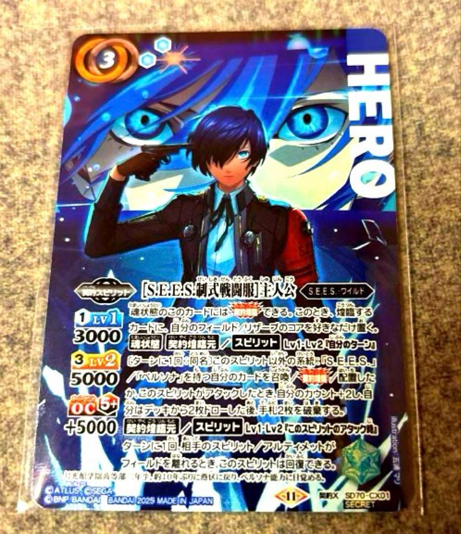 バトスピ 契約 【sees制式戦闘服】主人公 シークレット ペルソナ3