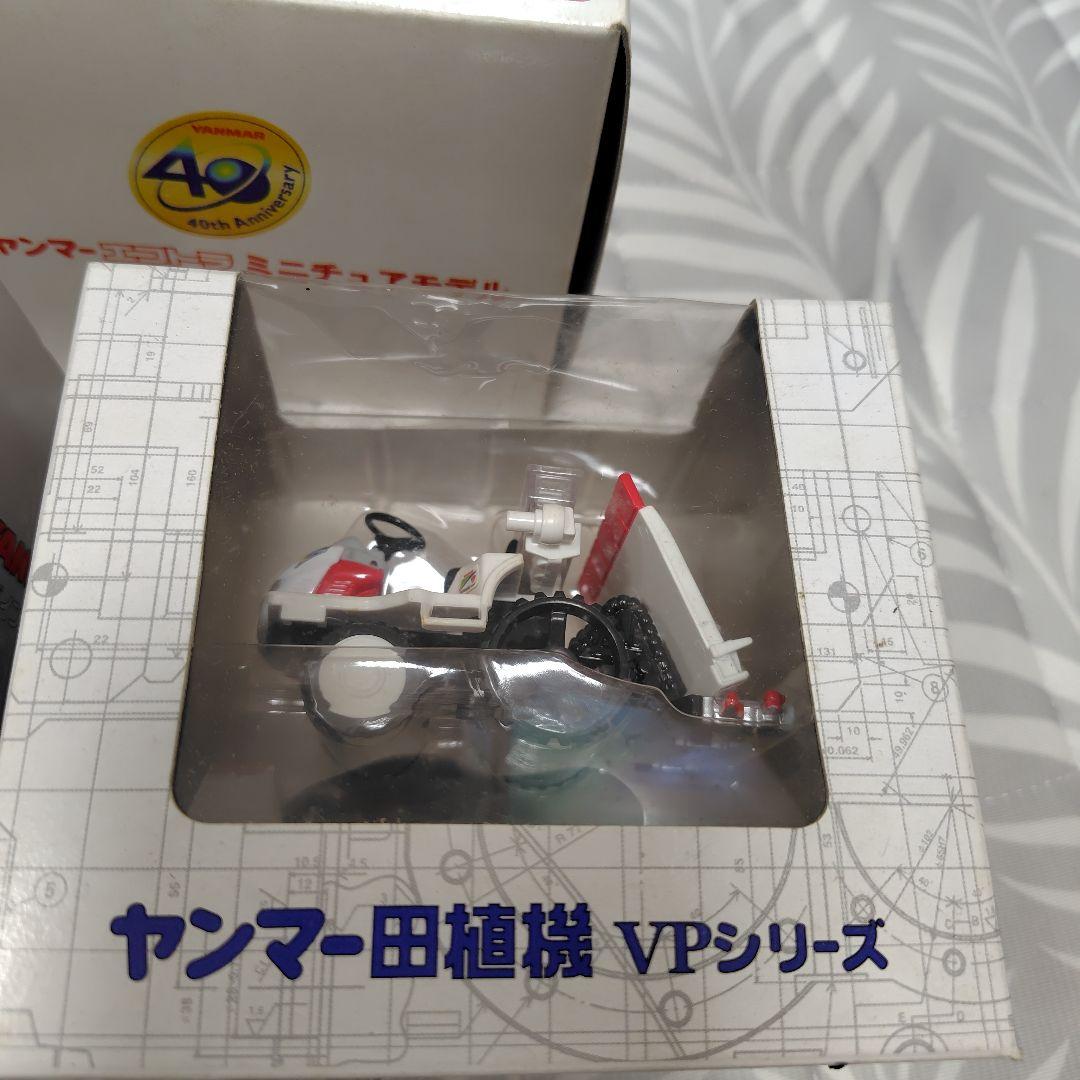 YANMAR ミニチュアトラクターセット