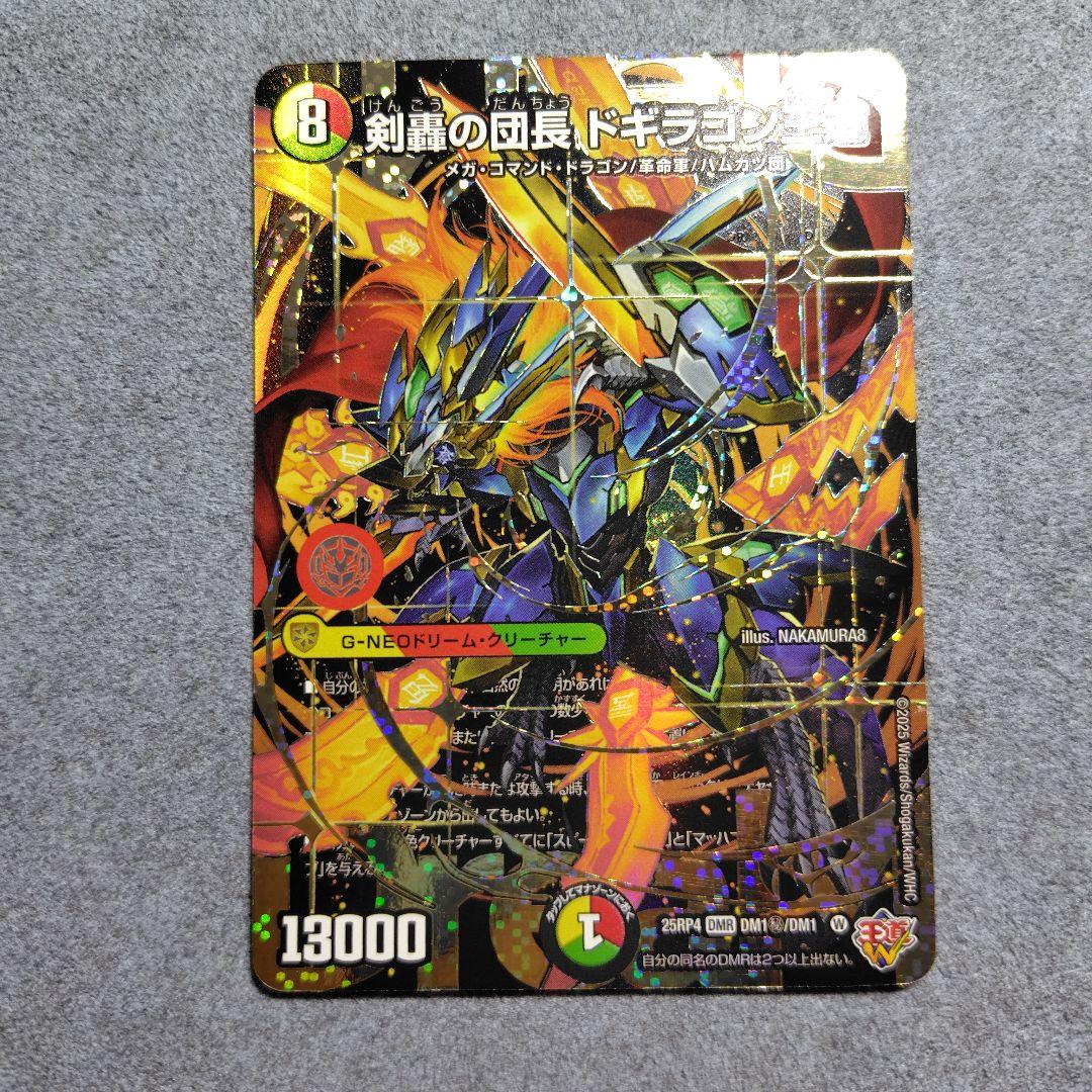 剣轟の団長ドギラゴン王道 シークレット