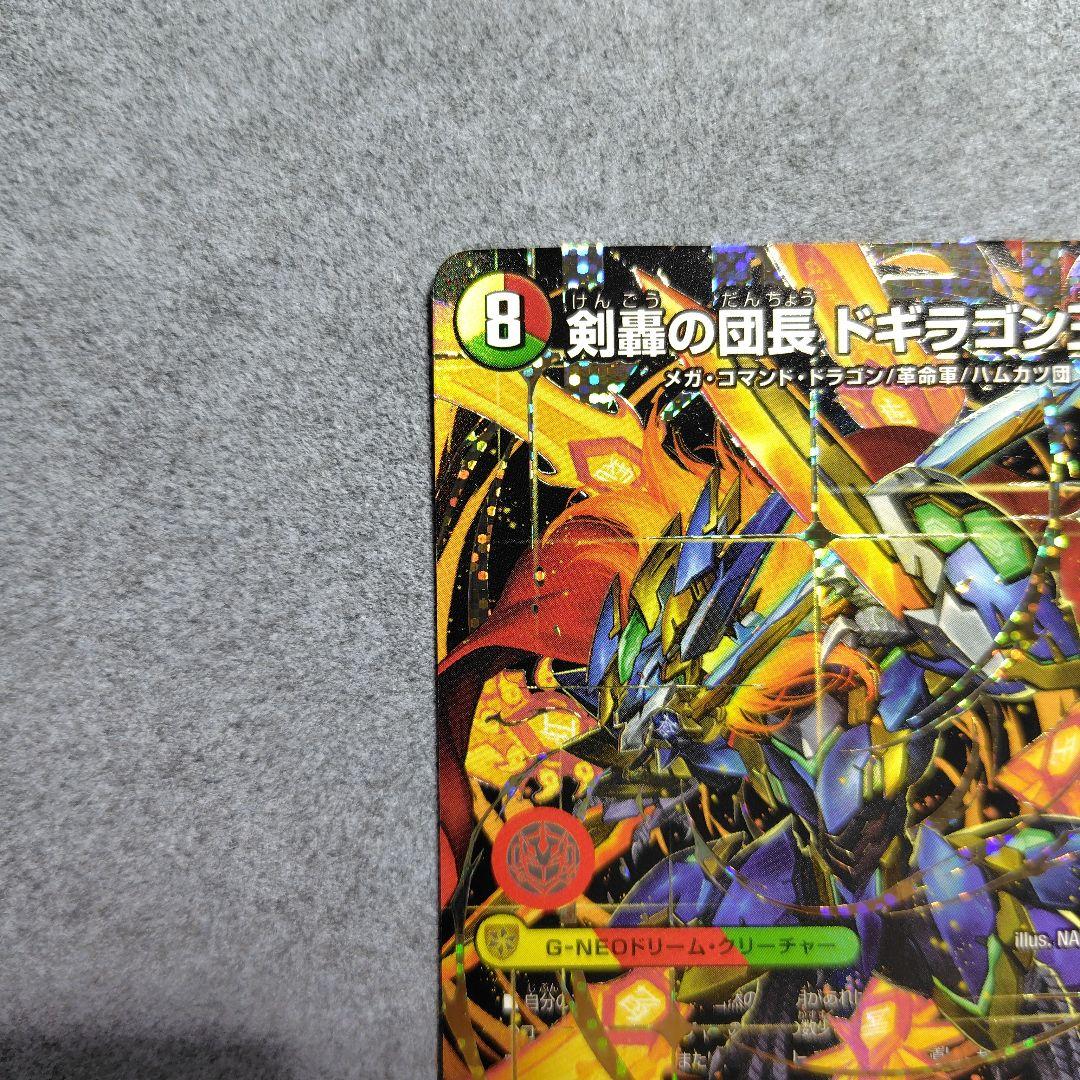 剣轟の団長ドギラゴン王道 シークレット