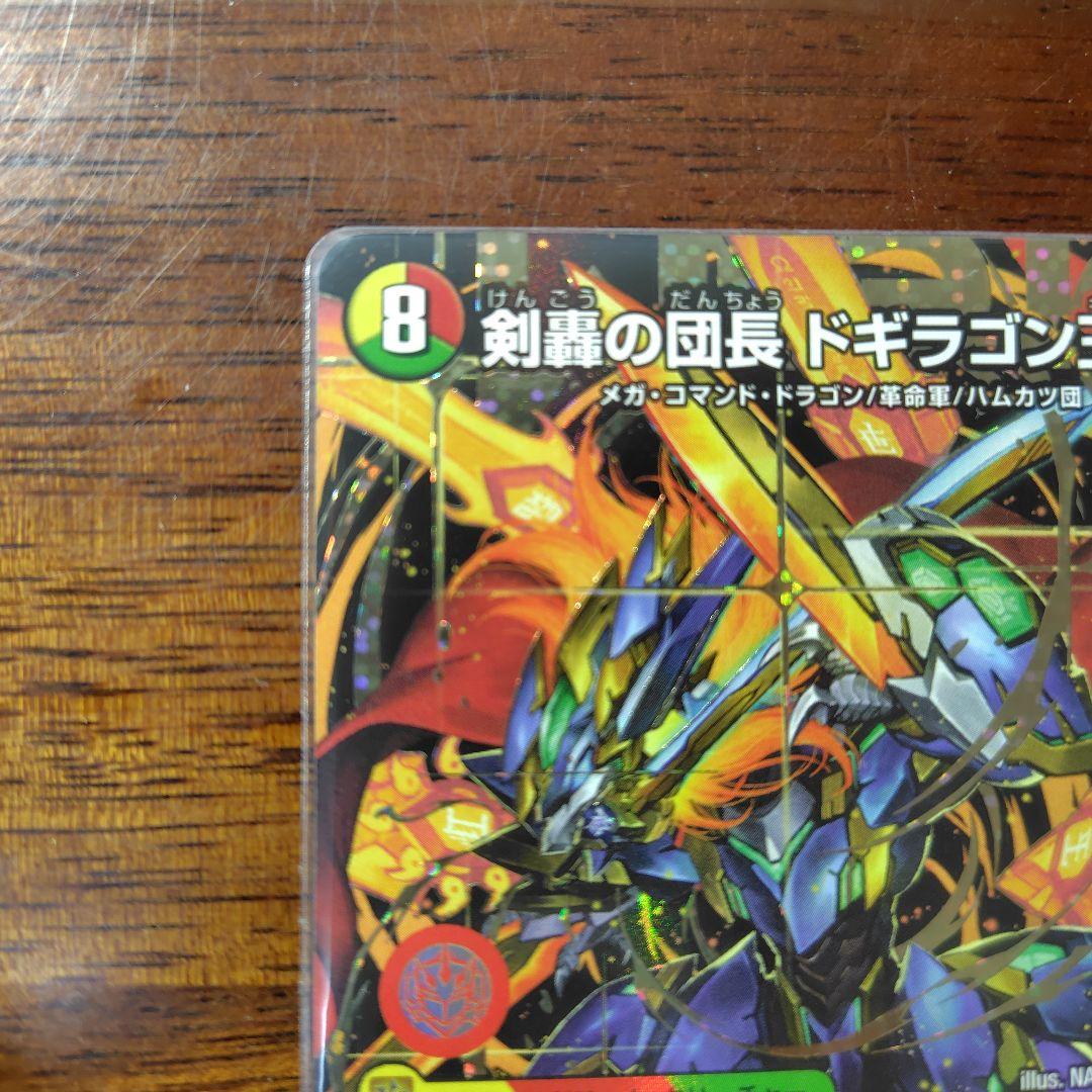 剣轟の団長ドギラゴン王道 シークレット