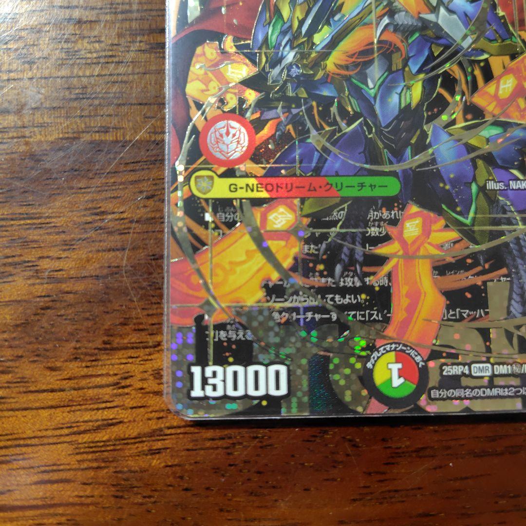 剣轟の団長ドギラゴン王道 シークレット