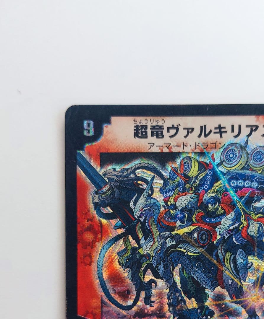 美品【初期2005年】超竜ヴァルキリアス - メルカリ