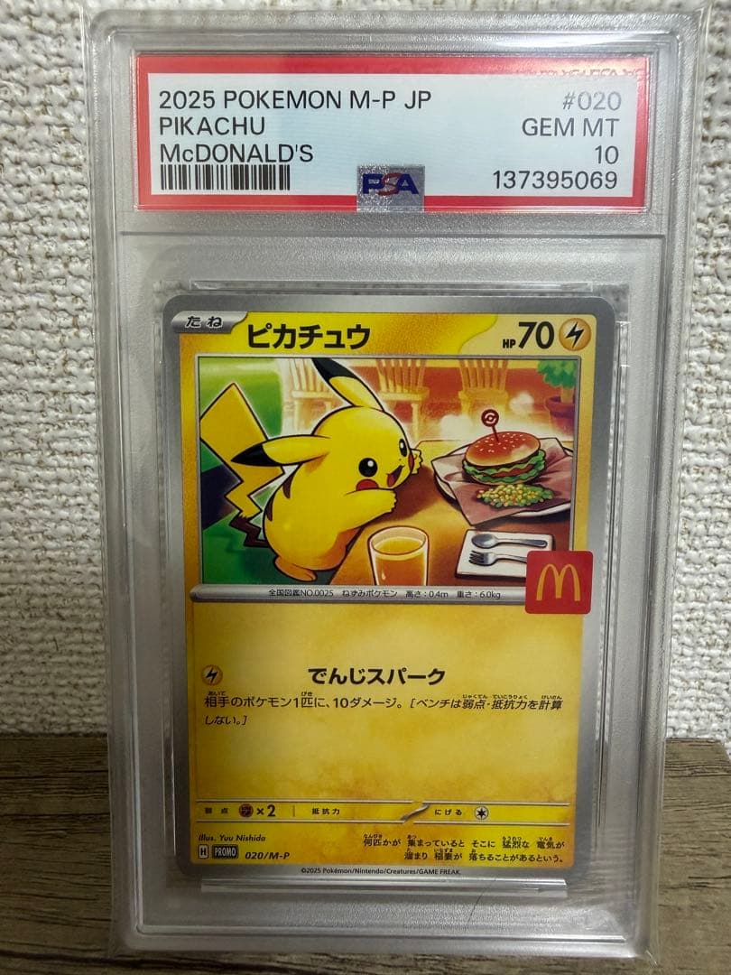 PSA10】ピカチュウ プロモ マクドナルド - メルカリ