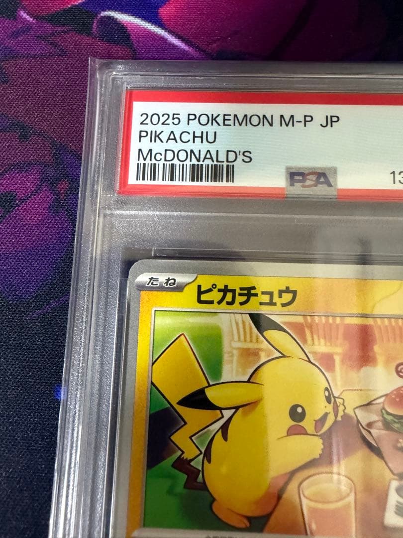 PSA10】ピカチュウ プロモ マクドナルド - メルカリ