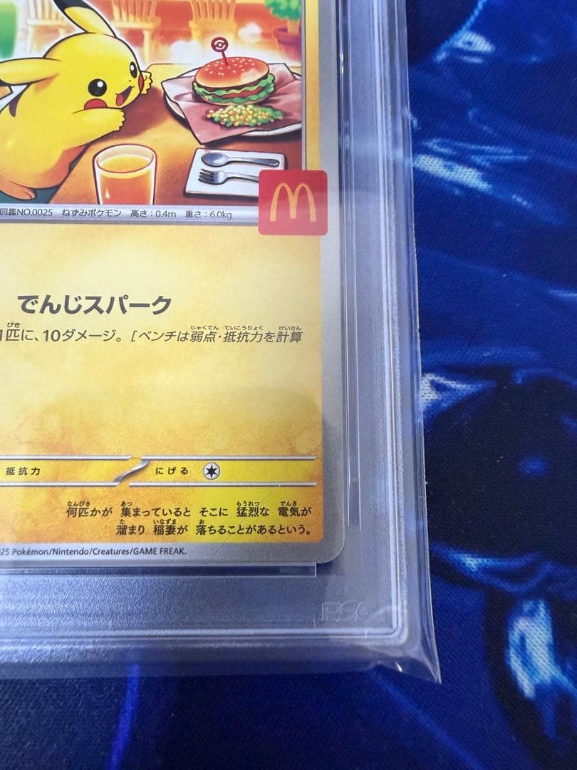 PSA10】ピカチュウ プロモ マクドナルド - メルカリ