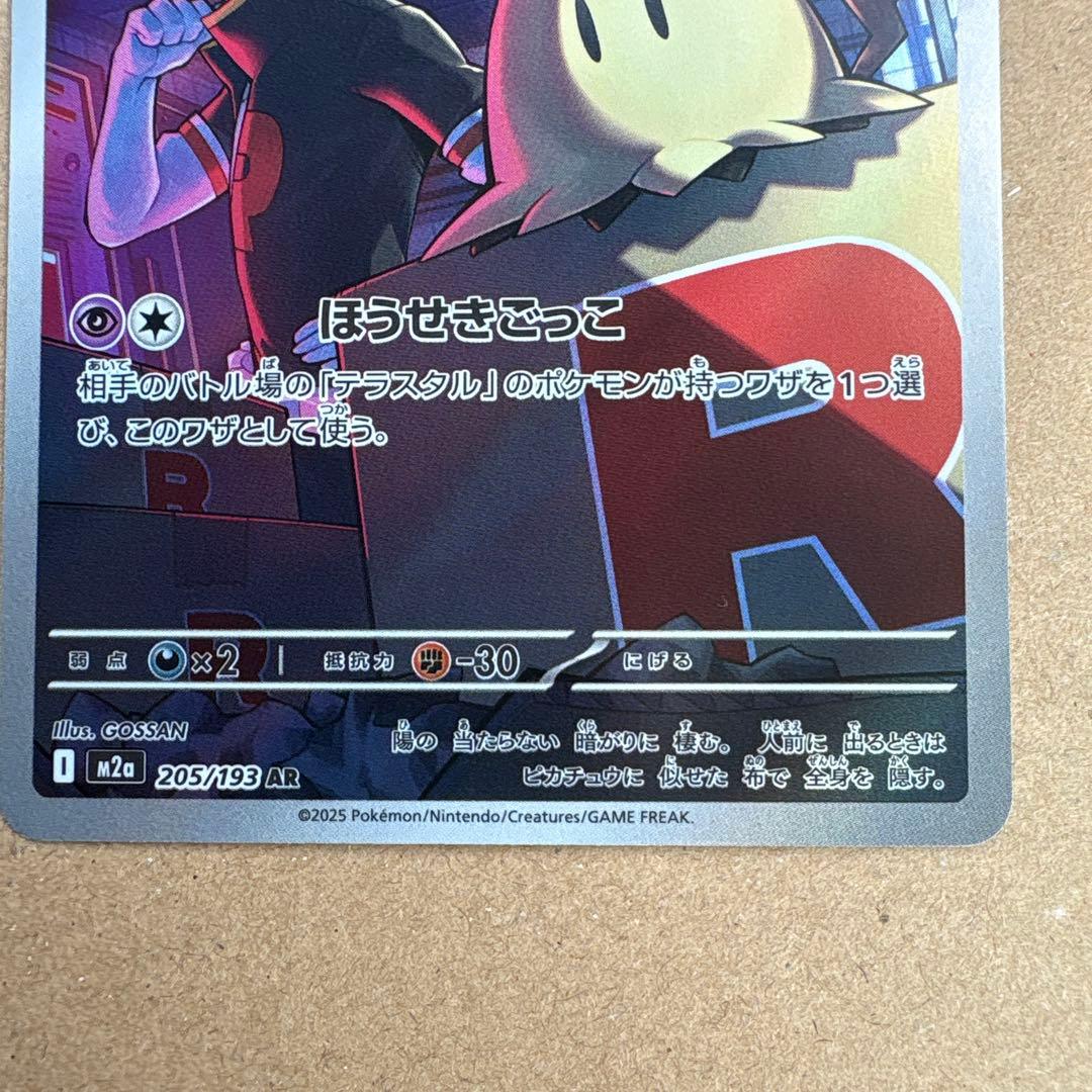 ポケモンカード ロケット団のミミッキュ AR ほうせきごっこ - メルカリ