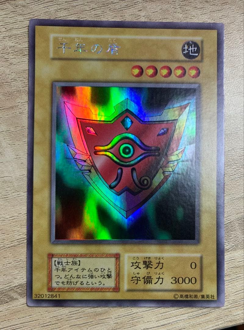 千年の盾 初期ウルトラシークレット ウルシク 遊戯王 - メルカリ