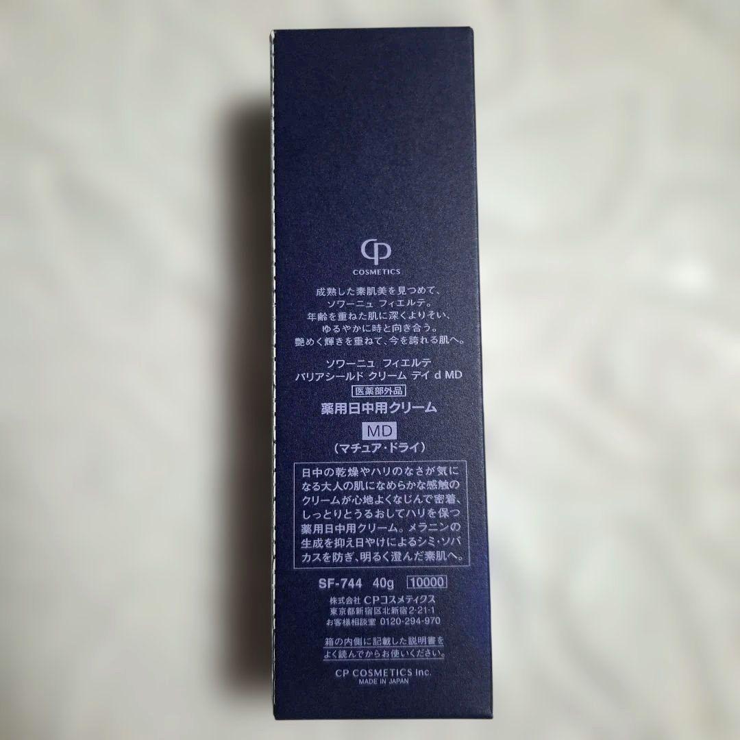 CPコスメティクス ソワーニュフィエルテ バリアシールドクリーム デイ