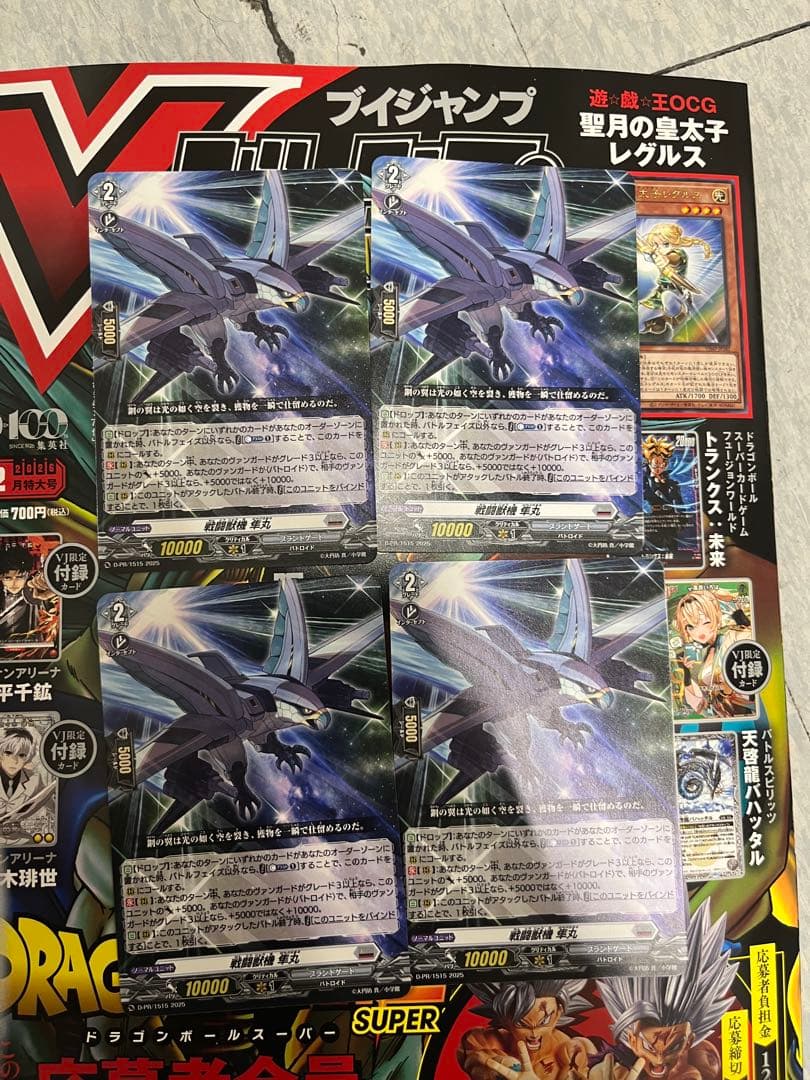 戦闘獣機 隼丸 4枚セット スカイライド ヴァンガード - メルカリ