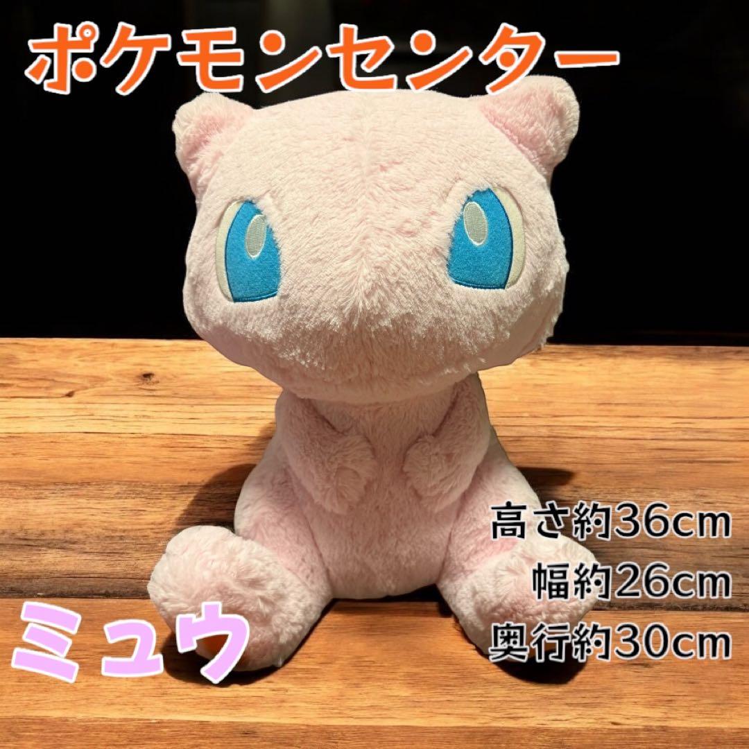 ポケモンセンター ミュウ 大型ぬいぐるみ 約36cm 2023年版 - メルカリ