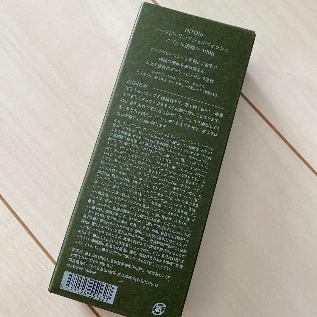 【新品】HITOto ジェル洗顔×泡状導入美容液×バクダンクリーム 3点セット