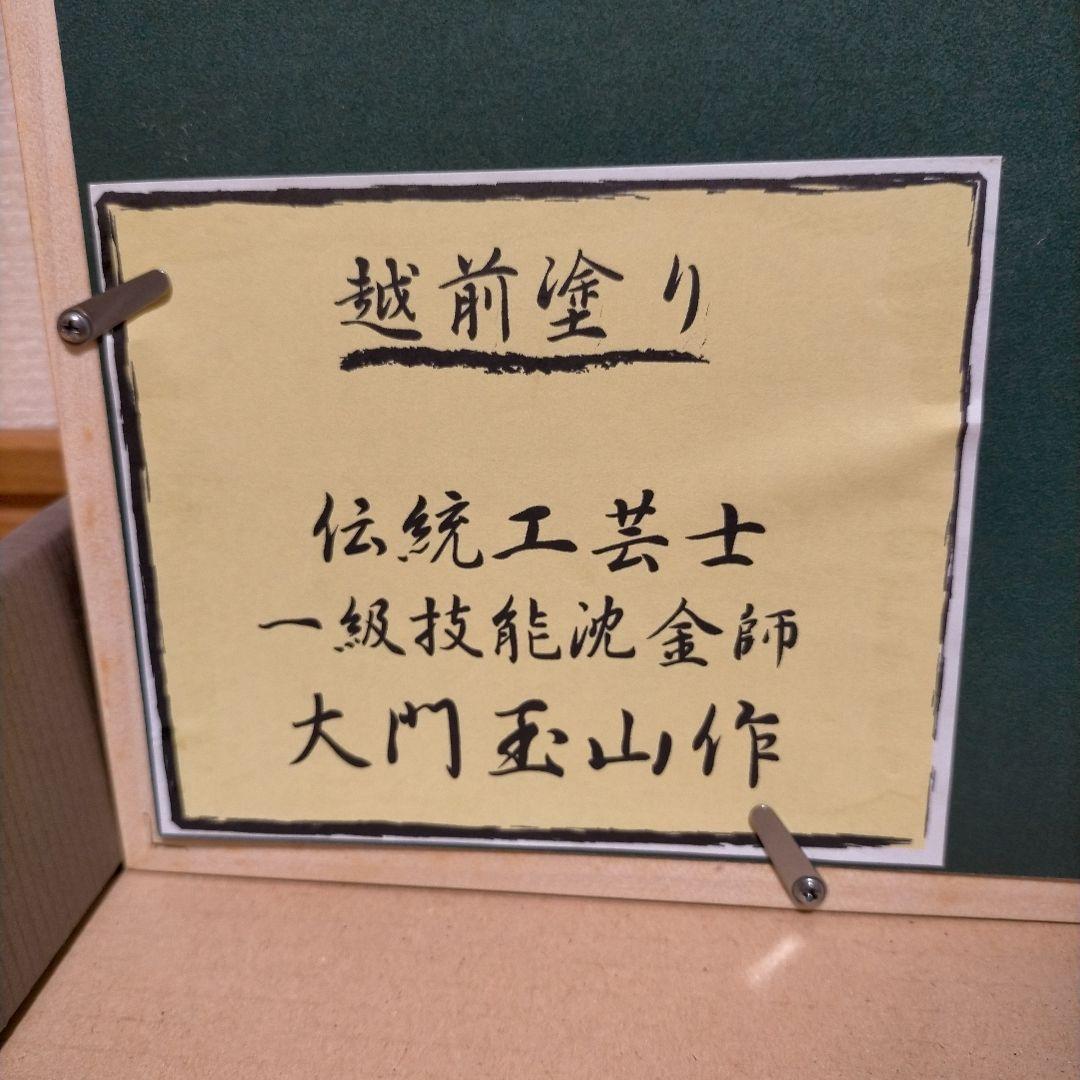 値下げ交渉可　大門玉山作　うるし額　越前塗り　鶴