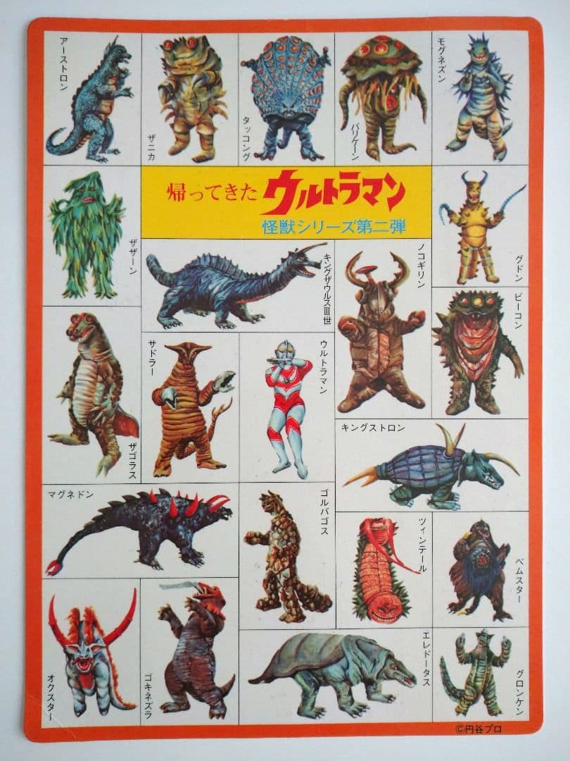 帰ってきたウルトラマン 怪獣シリーズ第二弾 下敷き グリコ ✨ 昭和