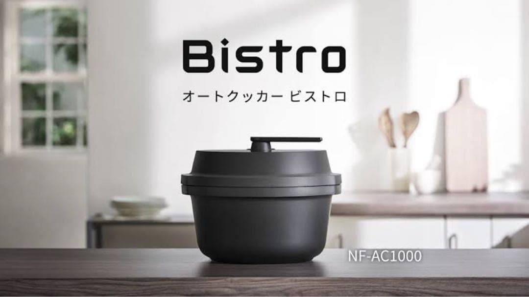 Bistro 保温調理鍋 NF-AC1000-K 大容量 ブラック