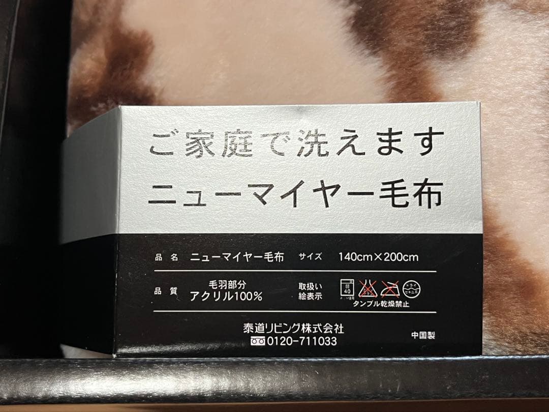 YSL ニューマイヤー毛布 140x200cm イヴサンローラン　最終値下げ