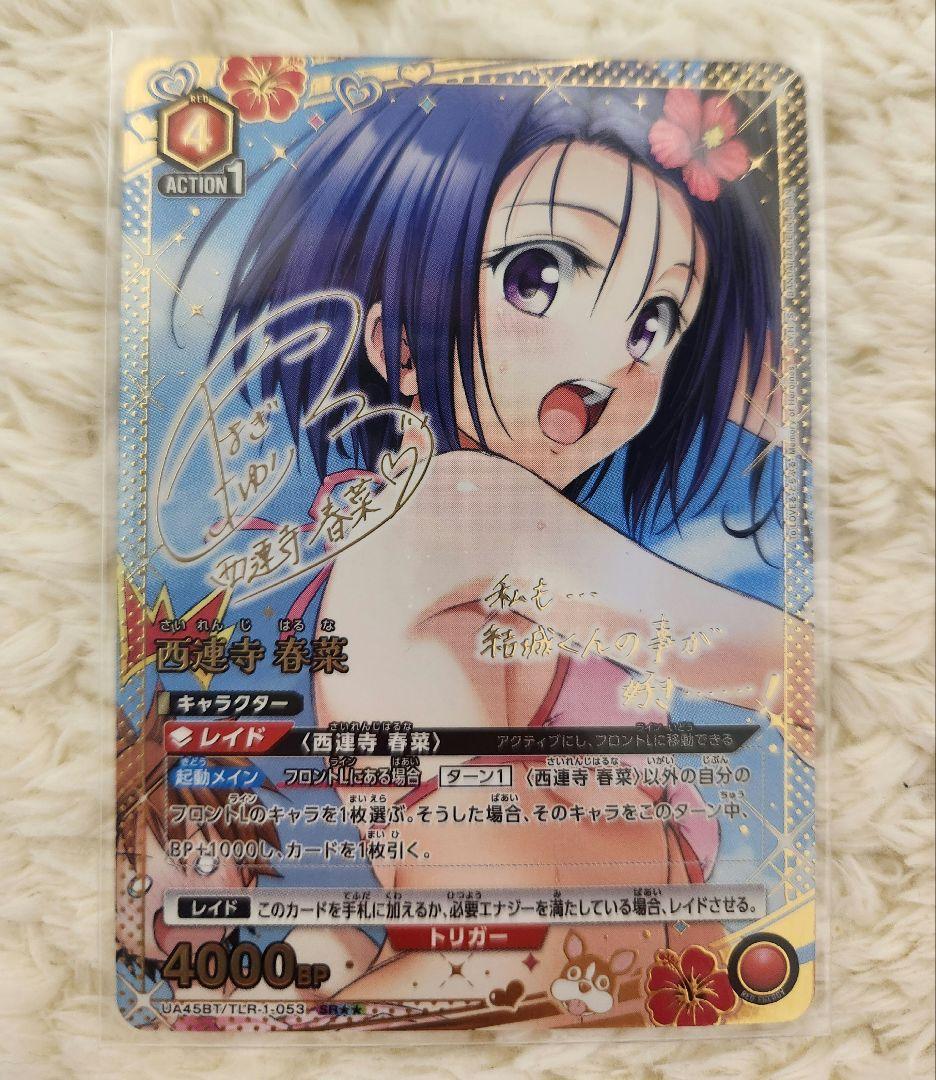 西連寺春菜 SR 星2 パラレル