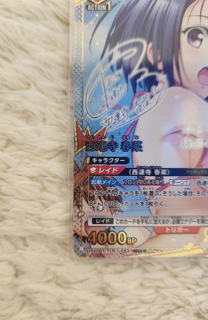 西連寺春菜 SR 星2 パラレル