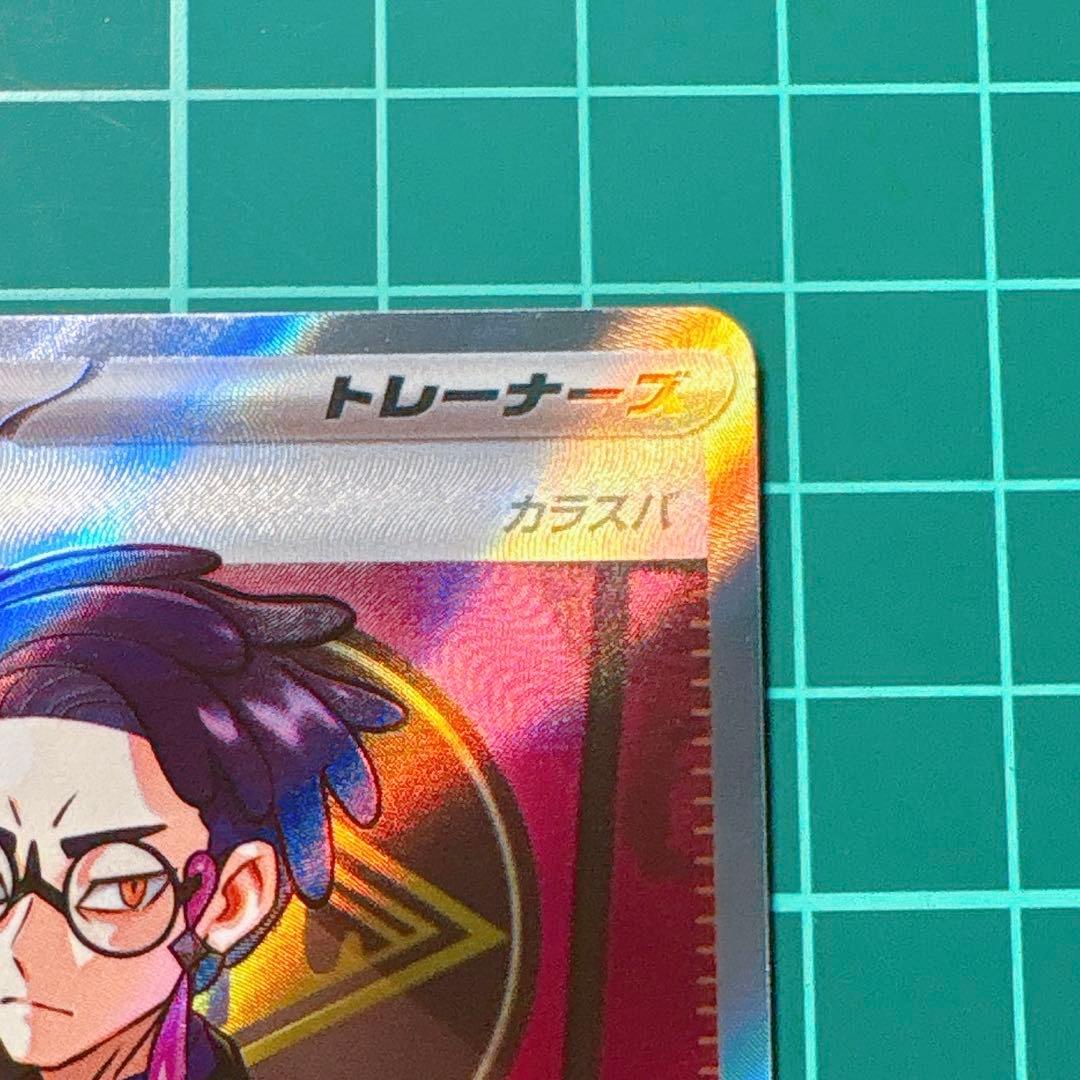 ポケモンカード ボスの指令 SR スタートデッキ100 95番 カラスバ