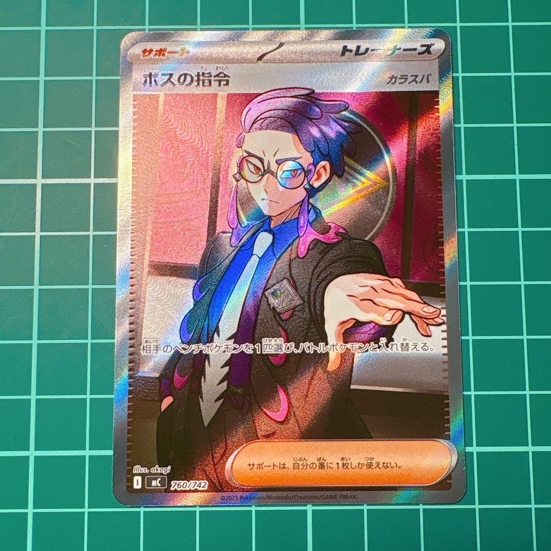 ポケモンカード ボスの指令 SR スタートデッキ100 95番 カラスバ