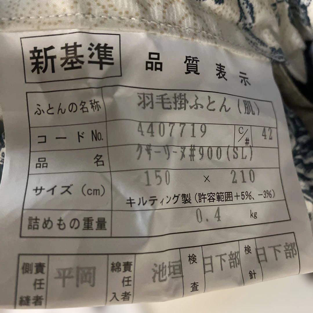 西川　ローズ羽毛ふとん　ホワイトグース　シングル