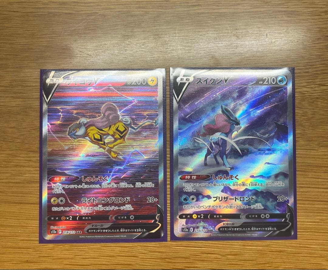 ライコウV SAR スイクン V SAR 美品セット - メルカリ