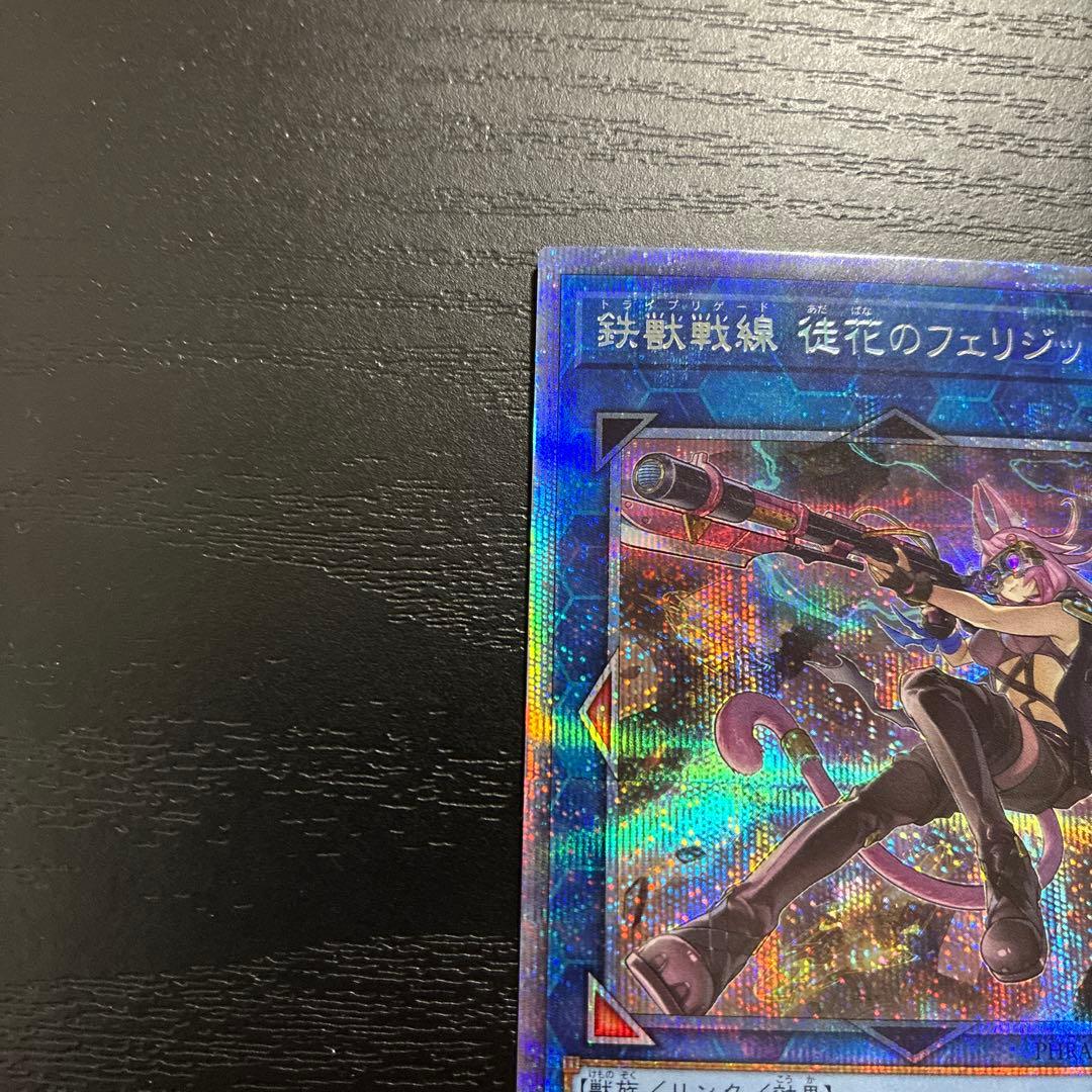 遊戯王 フェリジット、マウザー プリズマセット - メルカリ