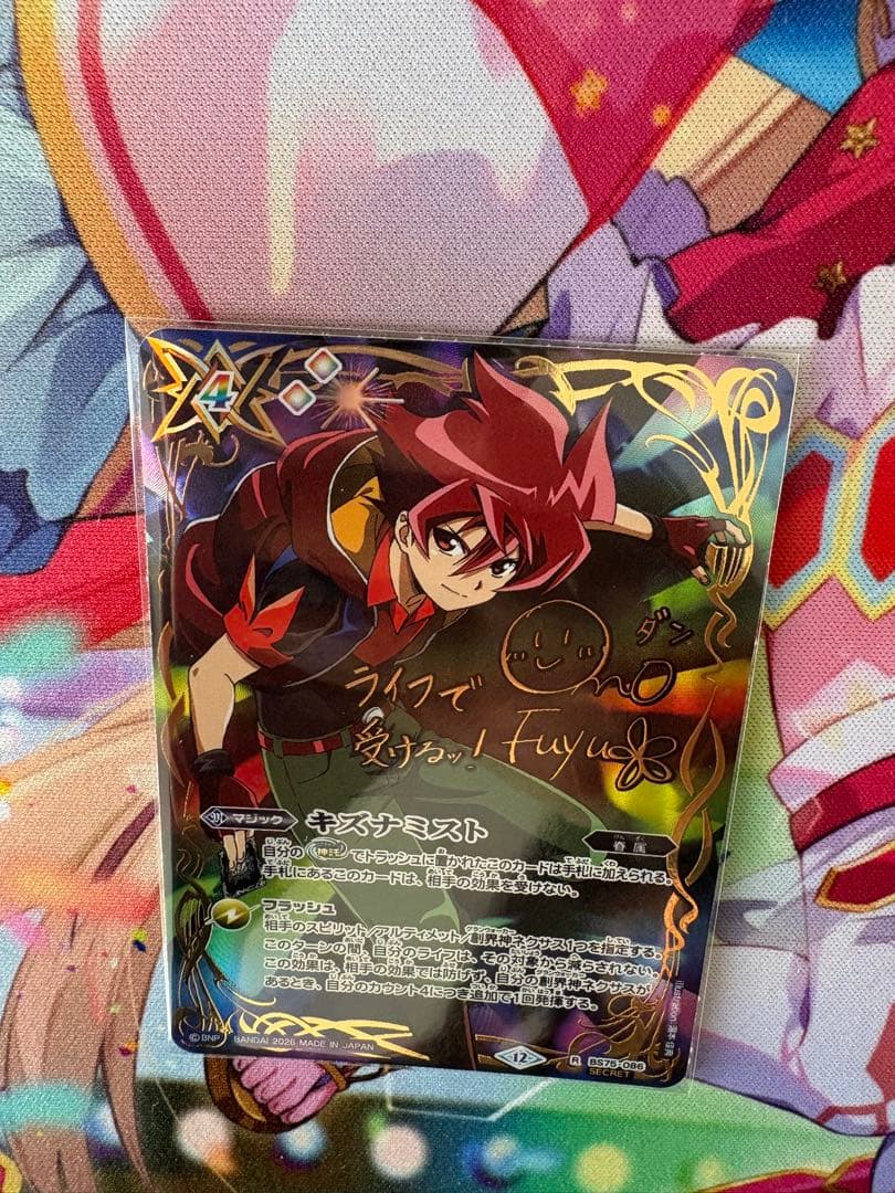 キズナミスト　馬神弾　シークレット