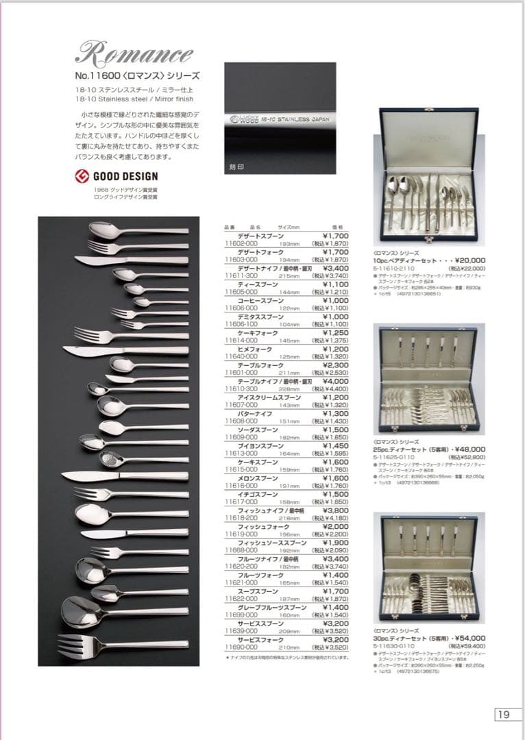 ラッキーウッド　カトラリーセット　ロマンス　ディナーセット〈29本セット〉※