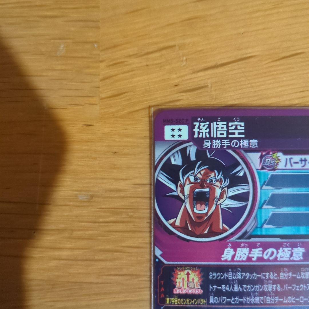 ドラゴンボールヒーローズ 身勝手の極意 まとめ売り mm5-sec p