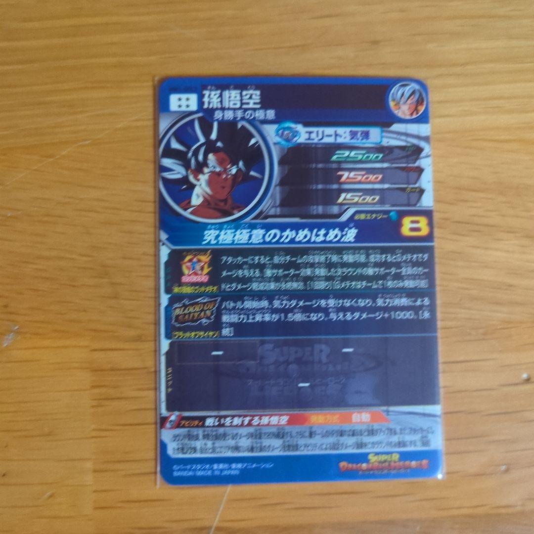 ドラゴンボールヒーローズ 身勝手の極意 まとめ売り mm5-sec p