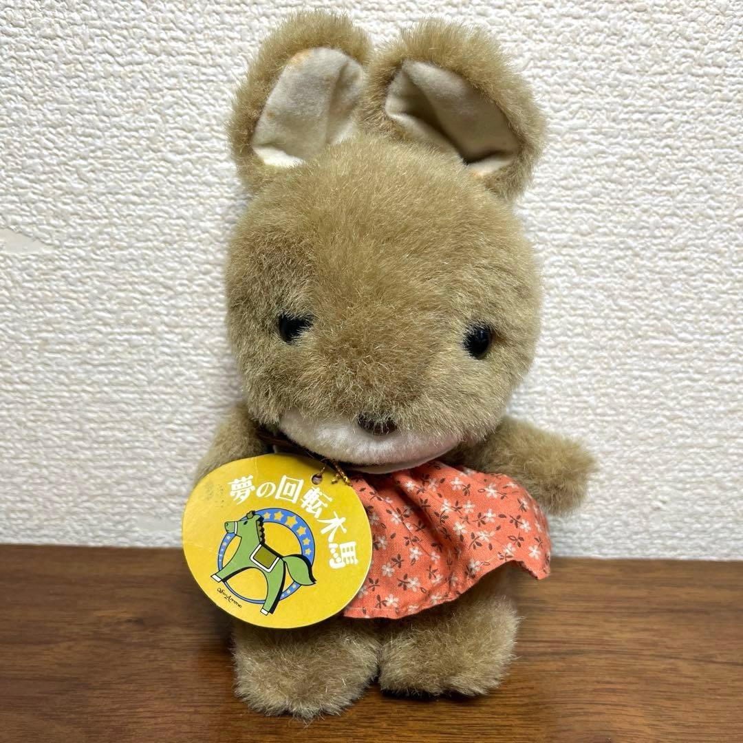 昭和レトロ サンアロー 夢の回転木馬 ぬいぐるみ 3個セット 未使用