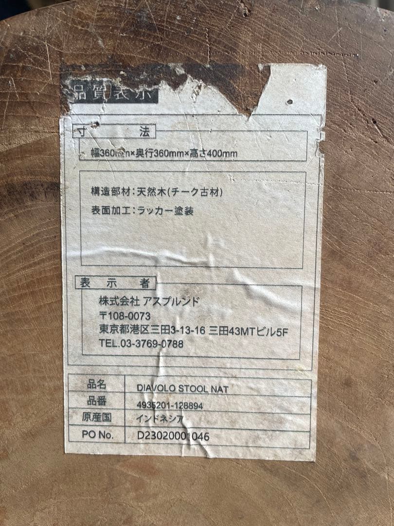 ASPLUND DIAVOLO STOOL アスプルンド ディアボロ スツール