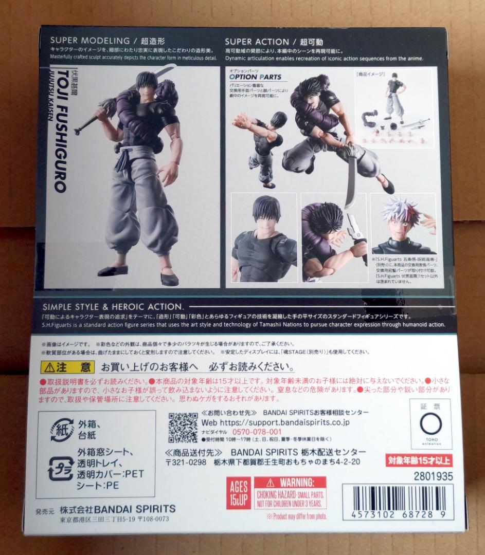 S.H.Figuarts 伏黒甚爾 呪術廻戦